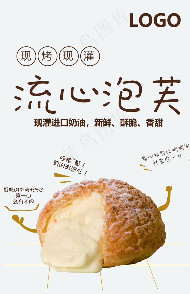 流心泡芙海报图片