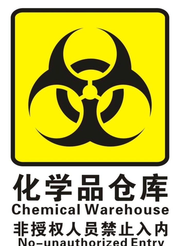 化学品仓库图片cdr矢量模版下载