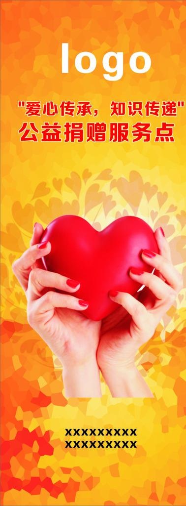 爱心 服务 易拉宝图片