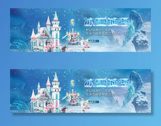 冰雪城堡积木海报图片