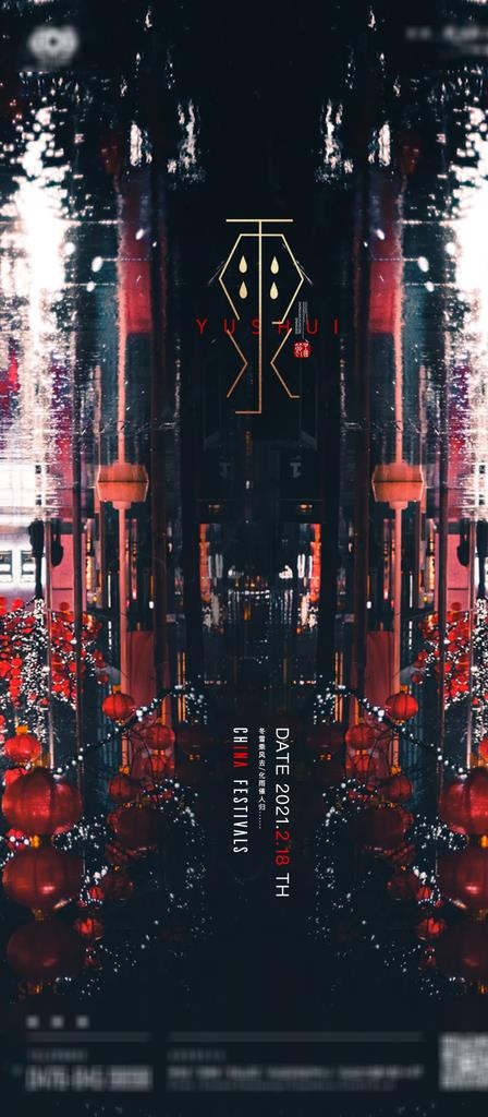 酒吧夜店雨水海报图片(1080x2302)psd模版下载