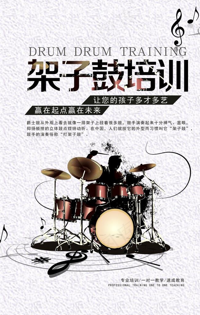 架子鼓海报图片psd模版下载