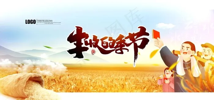 农民丰收节  图片(4724x2362)psd模版下载
