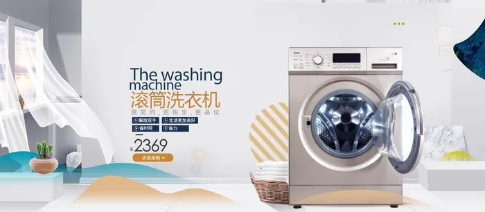 洗衣机图片(1920x900)psd模版下载