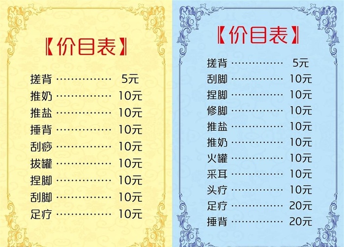 价目表 洗澡 搓背 捶背图片(2362x3543)psd模版下载