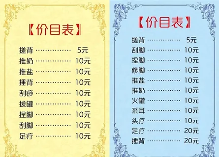 价目表 洗澡 搓背 捶背图片