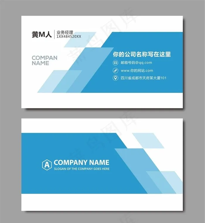 蓝色简洁名片图片cdr矢量模版下载
