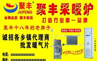 聚丰采暖炉图片