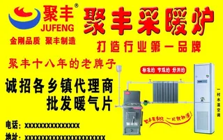 聚丰采暖炉图片