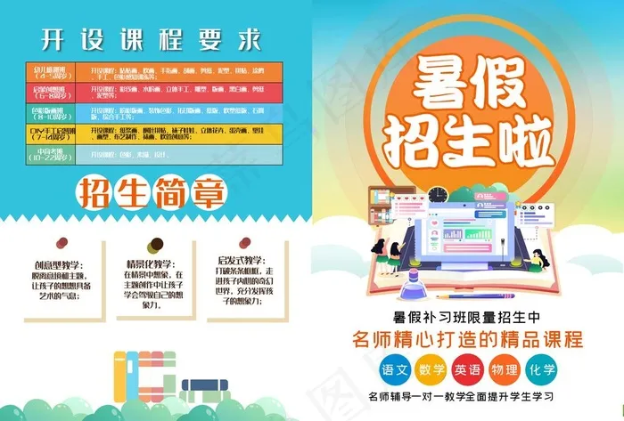 大气插画暑假班火爆招生传单图片