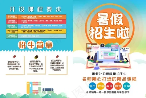 大气插画暑假班火爆招生传单图片