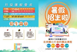 大气插画暑假班火爆招生传单图片