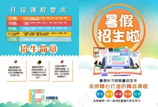 大气插画暑假班火爆招生传单图片