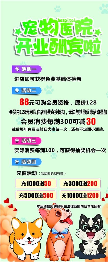 宠物医院展架图片cdr矢量模版下载