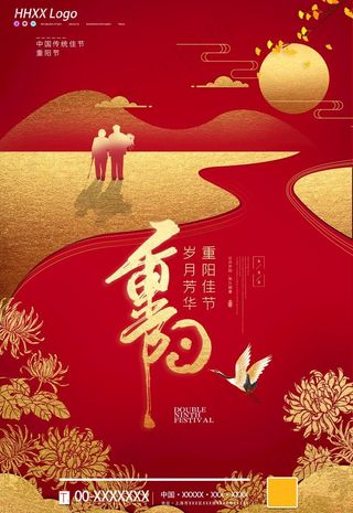重阳图片