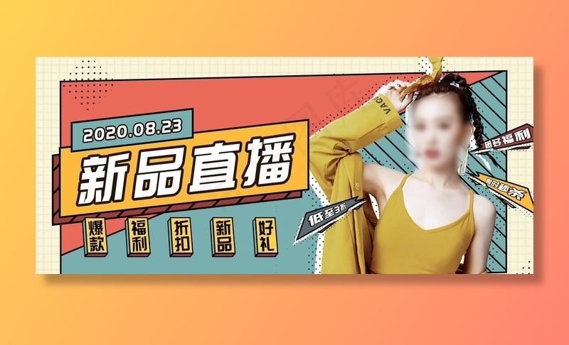 直播海报图片psd模版下载