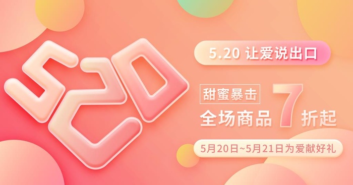 红色浪漫520情人节微信配图图片