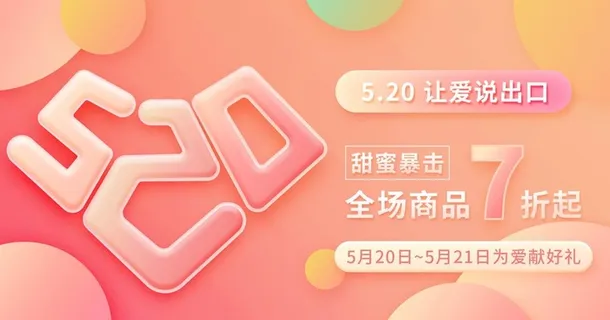 红色浪漫520情人节微信配图图片