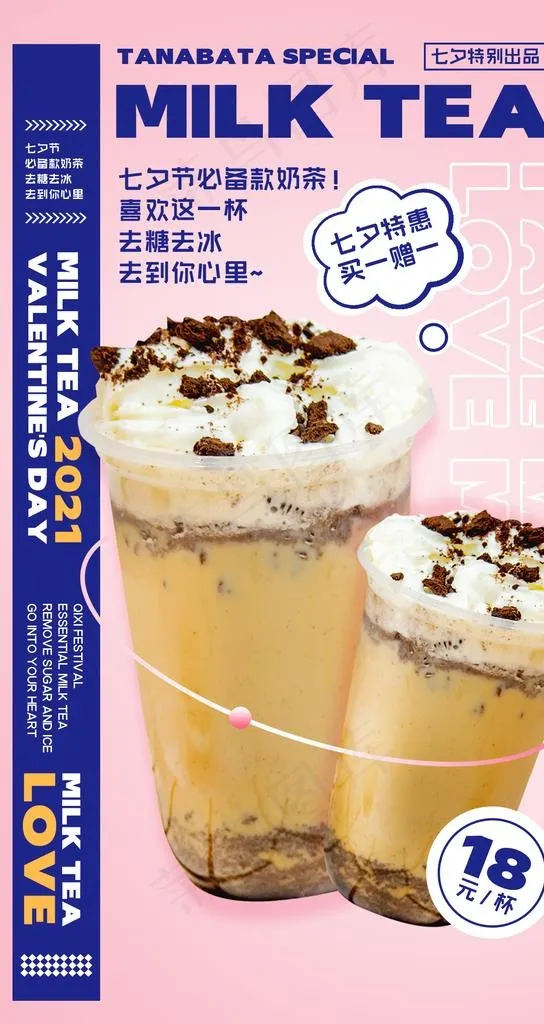奶茶图片(1242x2208)psd模版下载