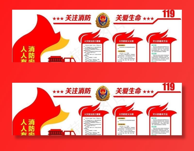 关注消防 关爱生命图片cdr矢量模版下载