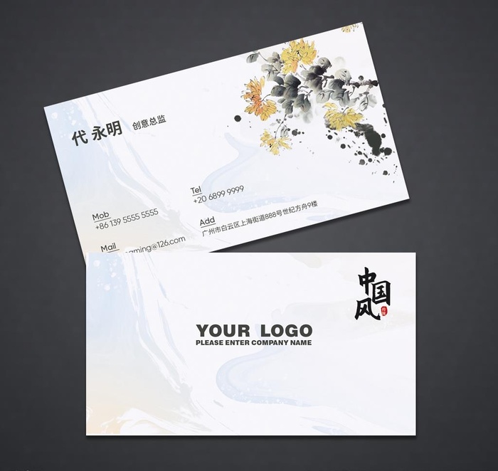 中国风名片图片