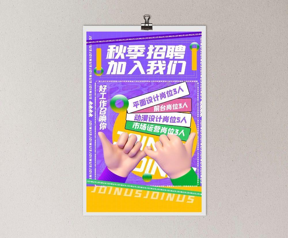 招聘海报图片psd模版下载
