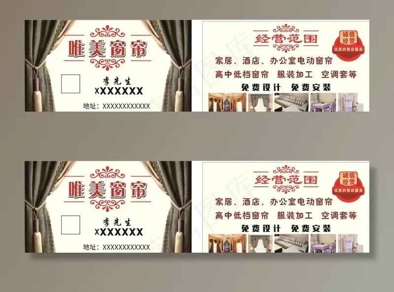 窗帘名片图片cdr矢量模版下载