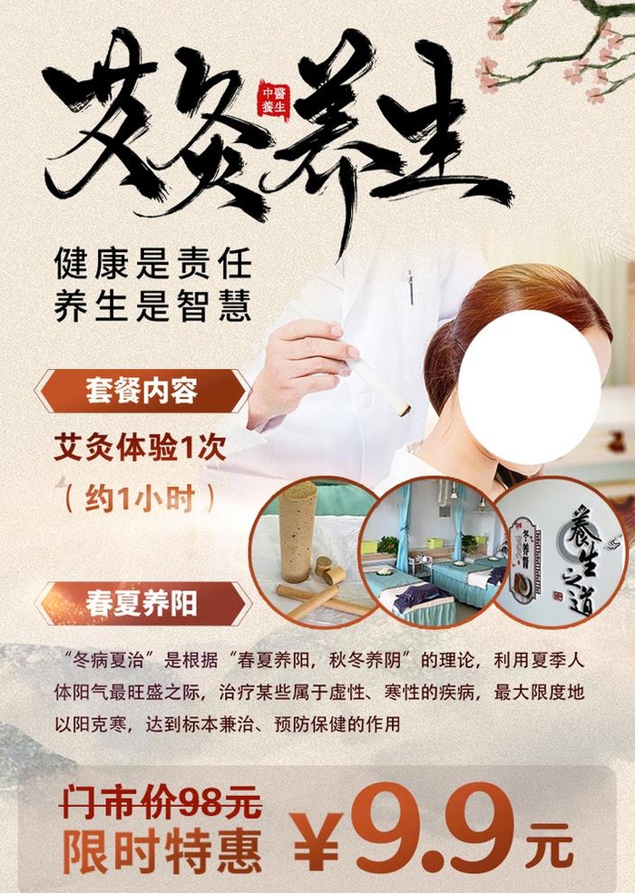 艾灸图片