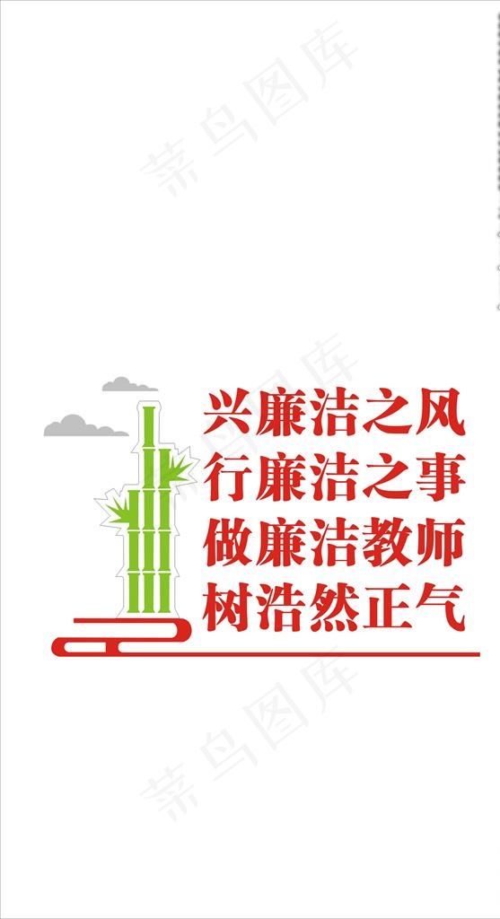 清廉教风图片cdr矢量模版下载