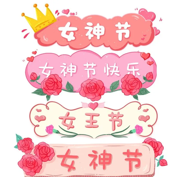妇女节卡通标题框图片(2000x2000)psd模版下载
