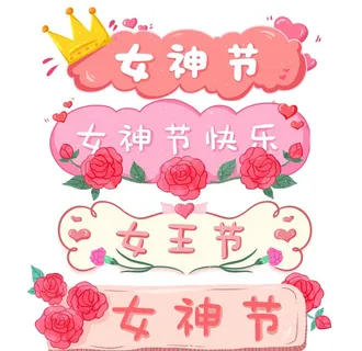 妇女节卡通标题框图片