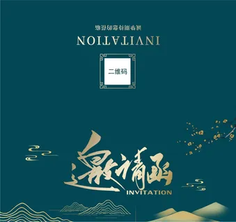 中国风邀请函图片