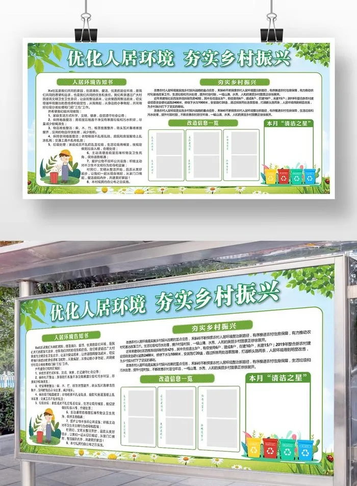 夯实乡村振兴展板图片cdr矢量模版下载