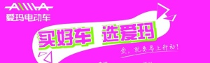 爱玛电动车图片