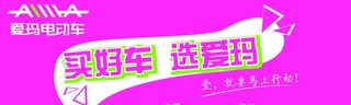 爱玛电动车图片