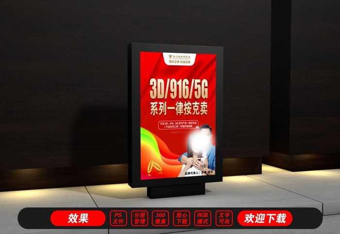 金六福吉祥珠宝灯箱海报图片(14176x18895)psd模版下载