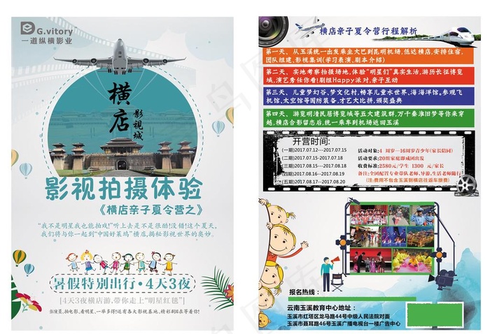 暑假夏令营宣传单横店拍摄体验图片psd模版下载
