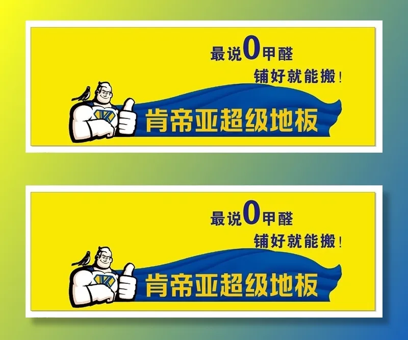 肯地亚地板图片cdr矢量模版下载