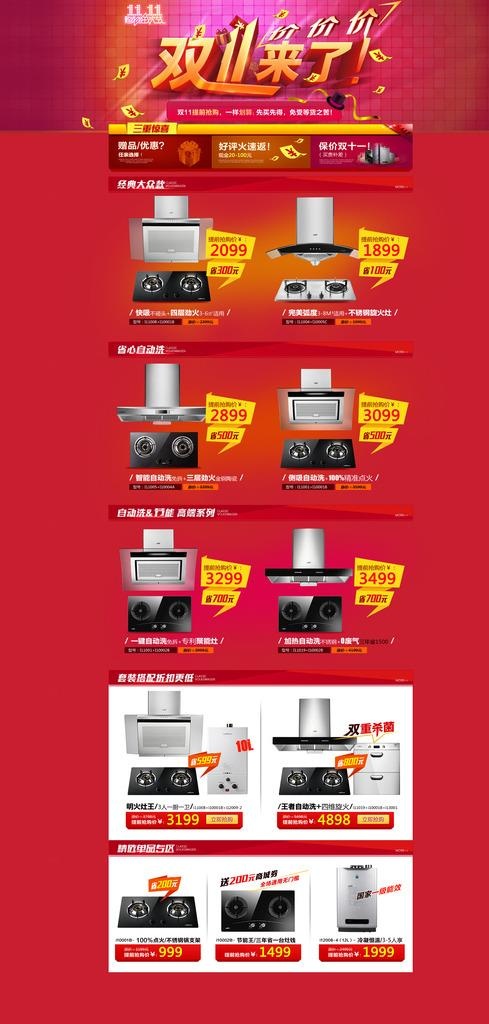 双11电器首页图片