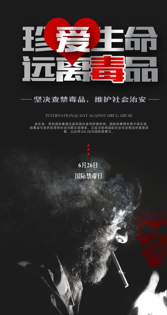 禁毒图片