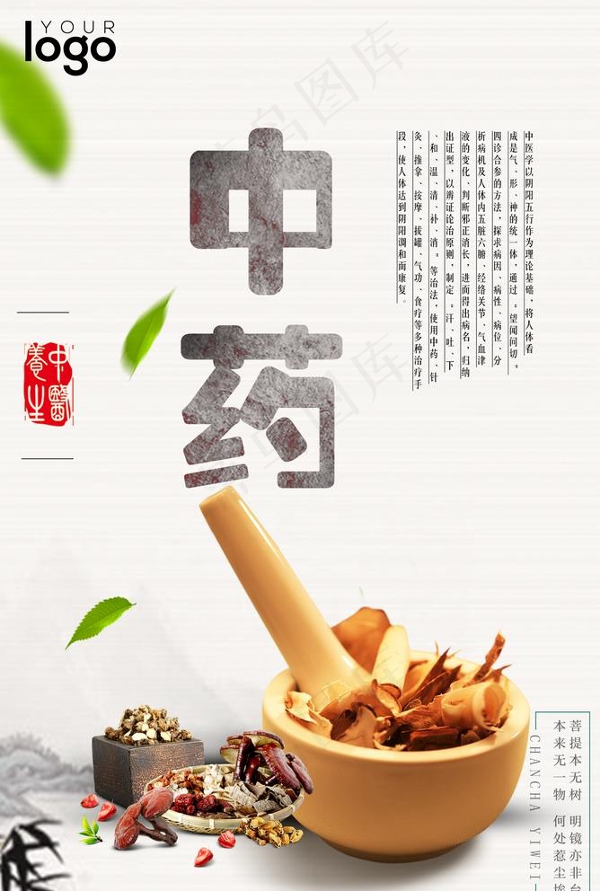 中药图片
