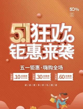 五一促销活动吊旗图片