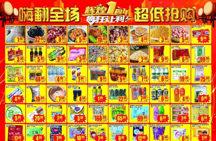 超市DM单 宣传单图片psd模版下载