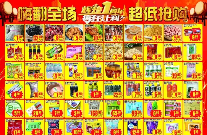 超市DM单 宣传单图片psd模版下载