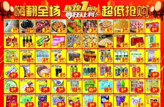 超市DM单 宣传单图片