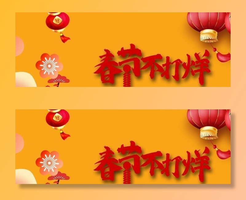 春节不打烊图片(7087x3543)psd模版下载