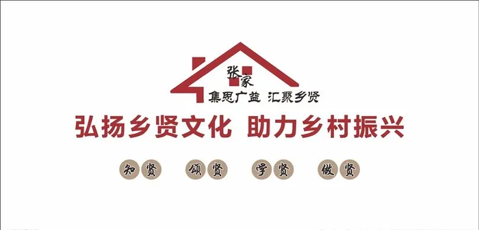 乡贤文化图片cdr矢量模版下载