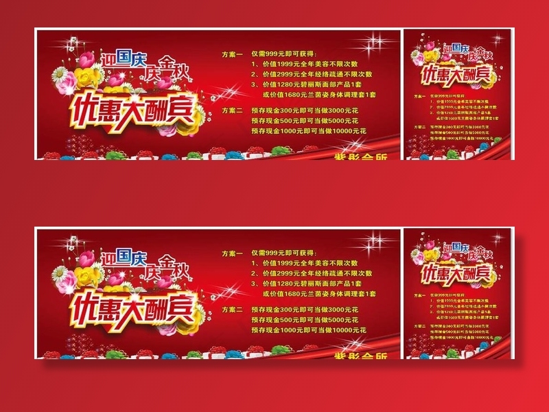 迎国庆 庆金秋 优惠大酬宾图片cdr矢量模版下载