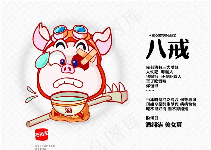 漫画 八戒图片