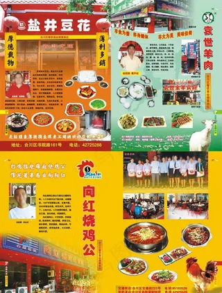 餐饮企业宣传单图片